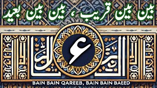 Bain Bain Qareeb amp Bain Bain Baeed Understanding Arabic Hamza Rules [upl. by Samantha890]