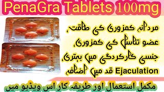 Penegra Tablets 100mgPenegra 100mg uses in Urdu benefits and side effectssildenafilcitrate [upl. by Etac]