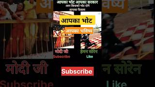 Hame bhot do story facts funny modi hemantsoren bhot trending viralshorts newfacts [upl. by Lynsey]