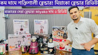 Miyako Blender Price in Bangladesh 2024  Heavy Duty Mixer Grinder Review  Best Affordable Blender [upl. by Toombs62]