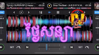 ថ្ងៃសន្យា amp Drop The Beat Tngai Sonya Remix Song By Djay [upl. by Esille]