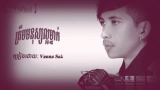 ត្រឹមមនុស្សល្អម្នាក់ Vanna Sak [upl. by Haggai]