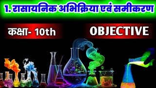 Rasayanik abhikriya avn samikaran class 10th objective question  class 10th science objectives [upl. by Akeemaj405]