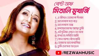 মিতালি মুখার্জির জনপ্রিয় বাংলা গান Best Bengali Songs Of Mitali Mukherjee Best Songs Of Mitali [upl. by Chilcote]