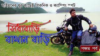 Bathanbari  Sidhabari  Picnic and Camping Spot  Near Maithon Dam  Ep  5 [upl. by Niabi]