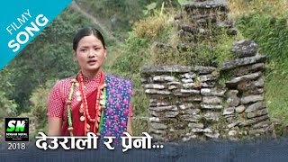 Deurali ra preno ngalai  देउराली र प्रेनो ङलाई  gurung song ft nabina bed bahadur [upl. by Tillion]