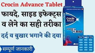 Crocin Tablets USES Dose Side effectsक्रोसिन टैबलेट का इस्तेमाल मात्रा हानि [upl. by Iroak632]