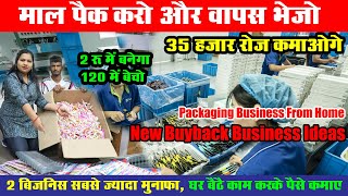 2 बिजनि‍स 2रू में बनाओ 35 हजार रोज कमाई पूरा माल कंपनी को दे New Buyback Business Ideas 2024 [upl. by Lledal]