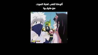 HUNTER X HUNTER مدبلج باللغة العربية سبيستون [upl. by Kuska]