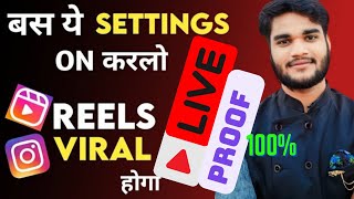 Instagram Reel viral kaise kare l How to viral Reels on Instagram l instgram Reels views kaise lay [upl. by Alexa]