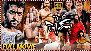 7th Sense Full Length HD Movie  Suriya And Shruti Haasan Science Fiction Movie  Matinee Show [upl. by Fax734]