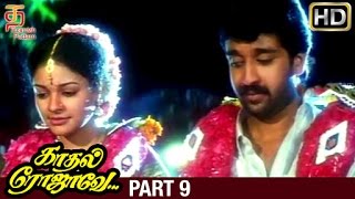 Kadhal Rojave Tamil Full Movie HD  Part 9  George Vishnu  Pooja  Ilayaraja  Thamizh Padam [upl. by Drona749]