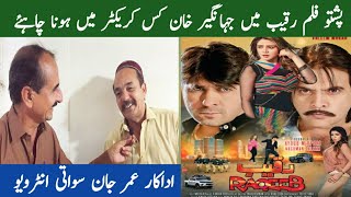 Pashto Film Raqeeb Mien Jahangir khan ka Crector  Actor Umar Jan Swati Interview  Watan [upl. by Gowrie]