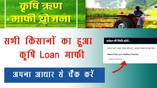 kcc loan status kaise check kare jharkhand 2023 [upl. by Eimmas]