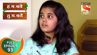 H M Bane T M Bane  हमबने तुमबने  Ep 93  Full Episode  7th December 2018 [upl. by Sweyn546]