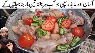 Chicken Karahi Recipe By RecipeTrier  Highway Style Chicken Karahi [upl. by Nivonod361]