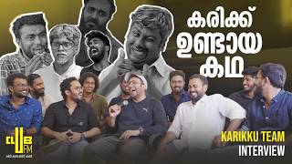 ഇങ്ങനെയൊക്കെയാണ് കരിക്ക്  Exclusive Interview with Karikku Team  StarJam  RJ Rafi [upl. by Coughlin]