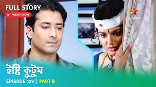 Full Story  Ishti Kutum  Episode 129  Part B [upl. by Cassandry585]