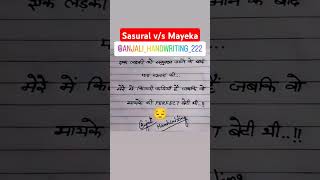 Sasural vs Mayeka😔shorts viral reels trending ytshorts shortsfeed shortvideos viralvideo [upl. by Naehs]