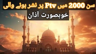 Ptv Old Azaan Ramzan  Azaan Ptv Channal  Azaan Ptv [upl. by Aiselad570]