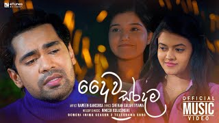 Daiwa Saradama දෛව සරදම  Raween Kanishka  Deweni Inima Season 2 Teledrama Song  eTunes [upl. by O'Hara]