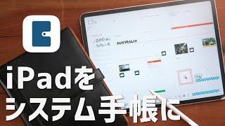 iPadで自分だけの手帳を作れる！システム手帳アプリ「Planner for iPad」が凄すぎる！ [upl. by Ori]