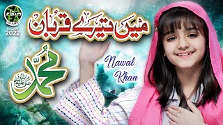 Nawal Khan  New Naat 2022  Main Tere Qurban Muhammad  Official Video  Safa Islamic [upl. by Linet]