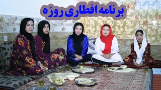 افطاری روزه با جمع همکاران❤️ همکاران جدید ما کی ها است؟🤔hazaragi [upl. by Johnna]