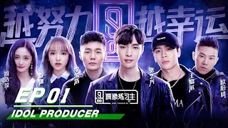 Idol Producer E01 Producer LAY Mentor Jackson Pinky and the stage of KUN 偶像练习生第一期 iQIYI [upl. by Waly]