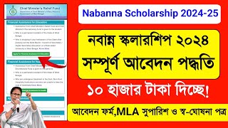 Nabanna Scholarship 2024 Online Apply Nabanna Scholarship 2024 Form Fill Up নবান্ন স্কলারশিপ 2024 [upl. by Pelag]