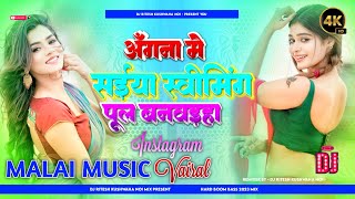 angana me saiya swimming banwaya bhojpuri Dj song Malai Music Hard jhan jhan Bass Jhankar Mix [upl. by Voe479]