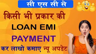 CSC Se Loan Emi Payment Kaise Kare  How To Pay Emi Loan Premium From Csc  Loan Emi Premium Payment [upl. by Petra]