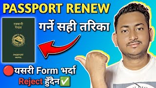 How To Fill Passport Renewal Form Online  How To Renew Passport In Nepal 2024  ePassport Nepal [upl. by Elatan]