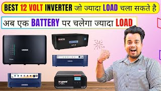 Best 12V Inverter For Home in 2024  अब एक BATTERY पर चलेगा ज्यादा LOAD  Best Battery for Inverter [upl. by Atirak]