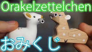 Japanische Orakelzettelchen Omikuji  おみくじ 【Japanische Kultur】 [upl. by Htezzil]