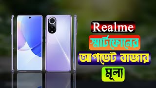 Realme All Mobile Phone Price Bangladesh [upl. by Prober]