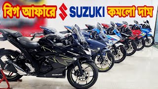 Used Bike Price in Bangladesh 2023  Second hand Suzuki bike price in Bangladesh 2023 [upl. by Amliv]