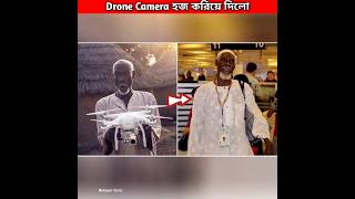 Drone Camera হজ করিয়ে দিলো 🕋😱 Drone Camera Ne Hajj Kara Diya shorts ytshorts facts [upl. by Asaph]