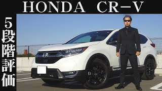 【オーナー 閲覧注意】ホンダ CRV 正直レビュー [upl. by Biron]