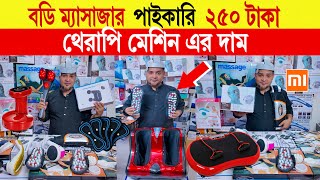 বডি ম্যাসাজার 🔥থেরাপি মেশিনের দাম  body massager machine price  electric body massager price 2024 [upl. by Salvatore526]