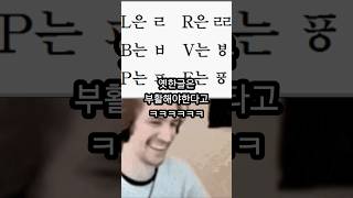 옛한글 부활 옛한글 한글 한글배우기 xqc 천문학자반응 영어공부 영어 trending memesdaily memes [upl. by Iruam]