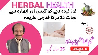 Natural way to get rid new born baby from gas and bloating  bloated stomach  distended abdomen [upl. by Borras693]