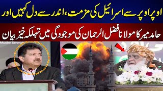 Hamid Mir Big Statement About IsraelGaza Conflict   6 Dec 2023  24 News HD [upl. by Aicirpac]