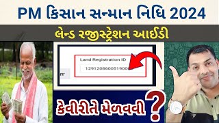 PM Kisan Land Registration ID Gujarat  How to Know Land Registration Id and Land Date Vesting [upl. by Schoening]