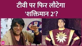 Mukesh Khanna ने Shaktimaan Serial के दूसरे सीज़न का हिंट दिया लोग भड़क कर मज़ाक उड़ाने लगे [upl. by Doraj]