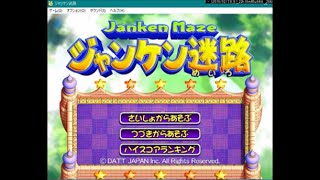 GAMEPACKを懐かしみながら一通りプレイpart1ジャンケン迷路編 [upl. by Seditsira198]