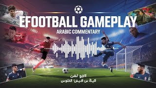 Ultimate Efootball Action  Arabic Commentry on every Goal 😍❤️ [upl. by Marsha365]