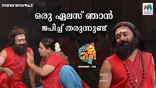 ഒരു ഏലസ് ഞാൻ ജപിച്ച് തരുന്നുണ്ട് 🫣oruchiriiruchiribumperchiris2 EP 156 mazhavilmanorama [upl. by Meaghan928]