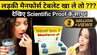 Ladki manforce kha le to kya hoga  manforce tablet khane se kya hota hai  manforce tablet [upl. by Ilwain]