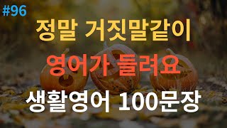 스푼영어 기초영어회화 100문장  영어 외우지 마세요  듣기만 하세요  편안하게 들어보세요 [upl. by Pettifer]